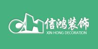 信鸿装饰