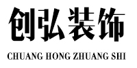 创弘装饰设计
