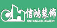 信鸿装饰