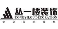 丛一楼装饰
