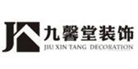 九馨堂装饰