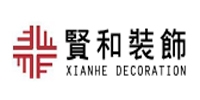 贤和装饰