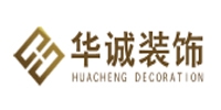 华诚装饰