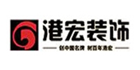 港宏装饰