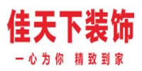 佳天下装饰