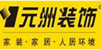 元洲装饰