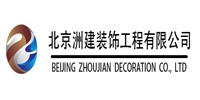 洲建装饰