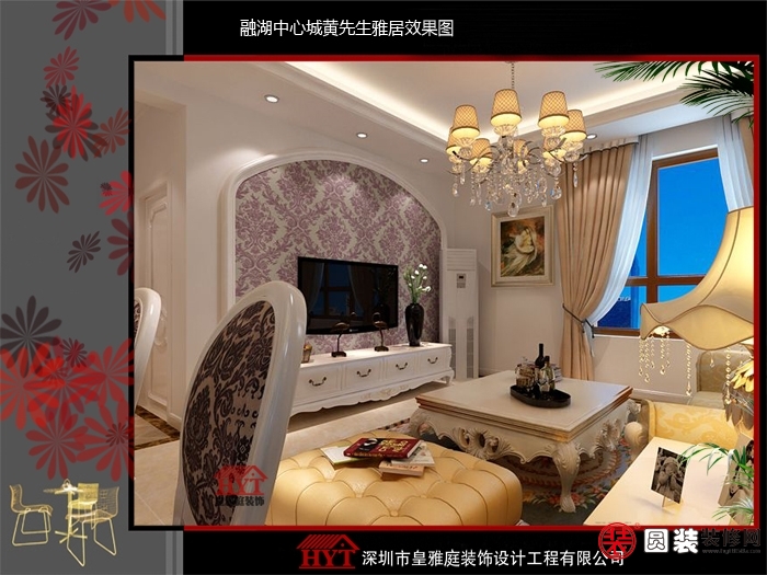 黄先生简欧风格